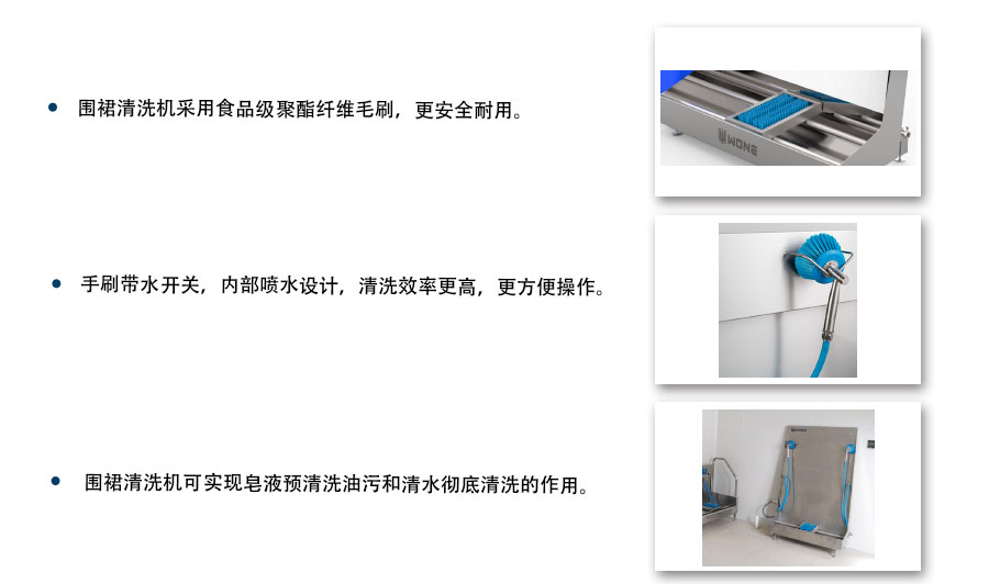 圍裙清洗機特點