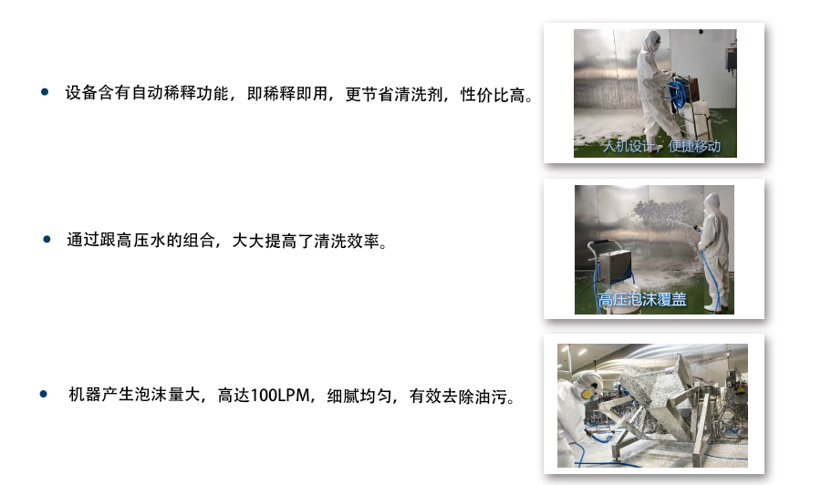 EFT-11泡沫清洗機(jī)特點(diǎn)