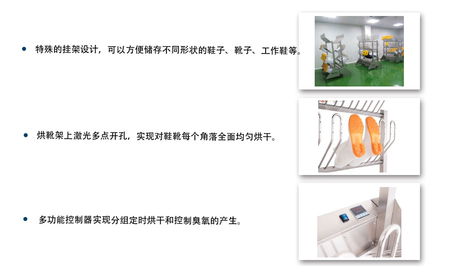 靴子烘干消毒機(jī)特點(diǎn)